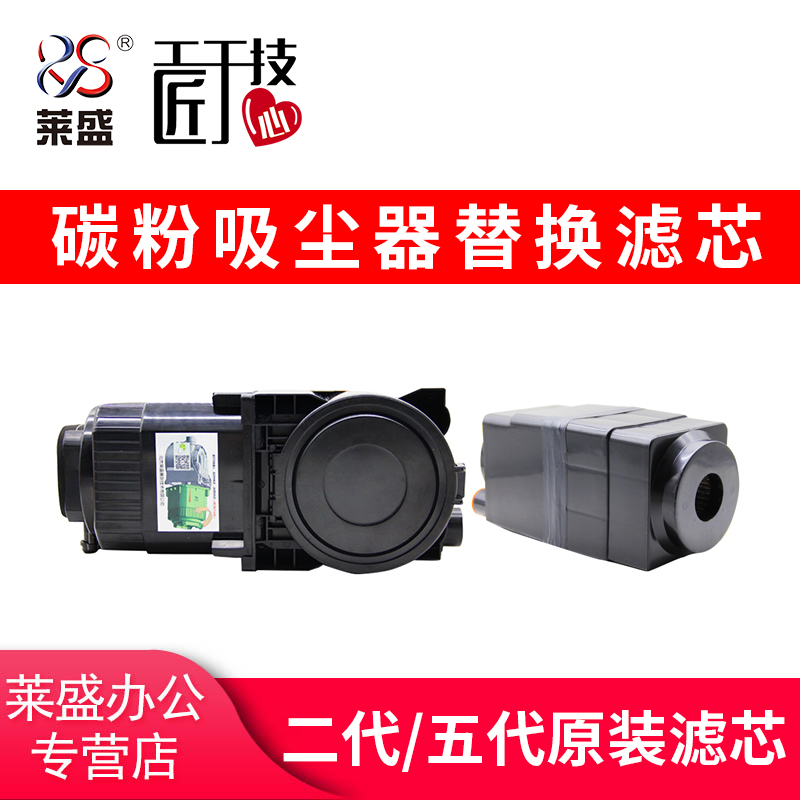莱盛二代 五代碳粉吸尘器滤芯配件 便携吸尘器滤芯 吸嘴软管打印