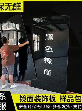 黑色镜面板装饰板碳晶板竹炭木黑镜吊顶饰面板墙板护墙板炭晶板材