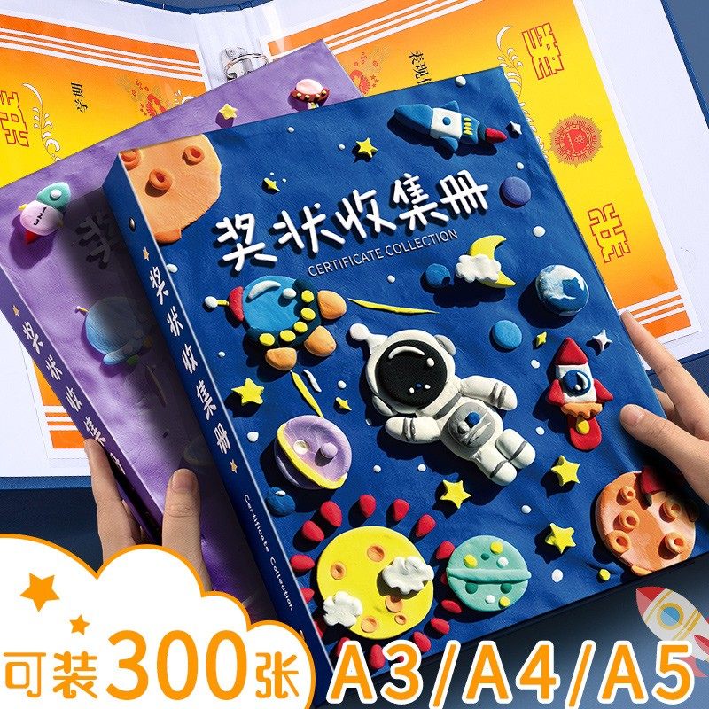 奖状收集册a4荣誉男孩女孩装收纳a3大号小学生用文件夹的画册儿童