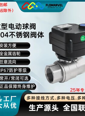 常开/常闭3秒快开不锈钢微型电动球阀IP67防水手自一体ADC9-24V