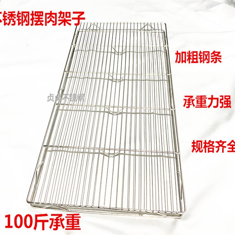 不锈钢猪肉网烧烤网冷却架蛋糕晾网架商用摆肉架置物凉架烘焙工具