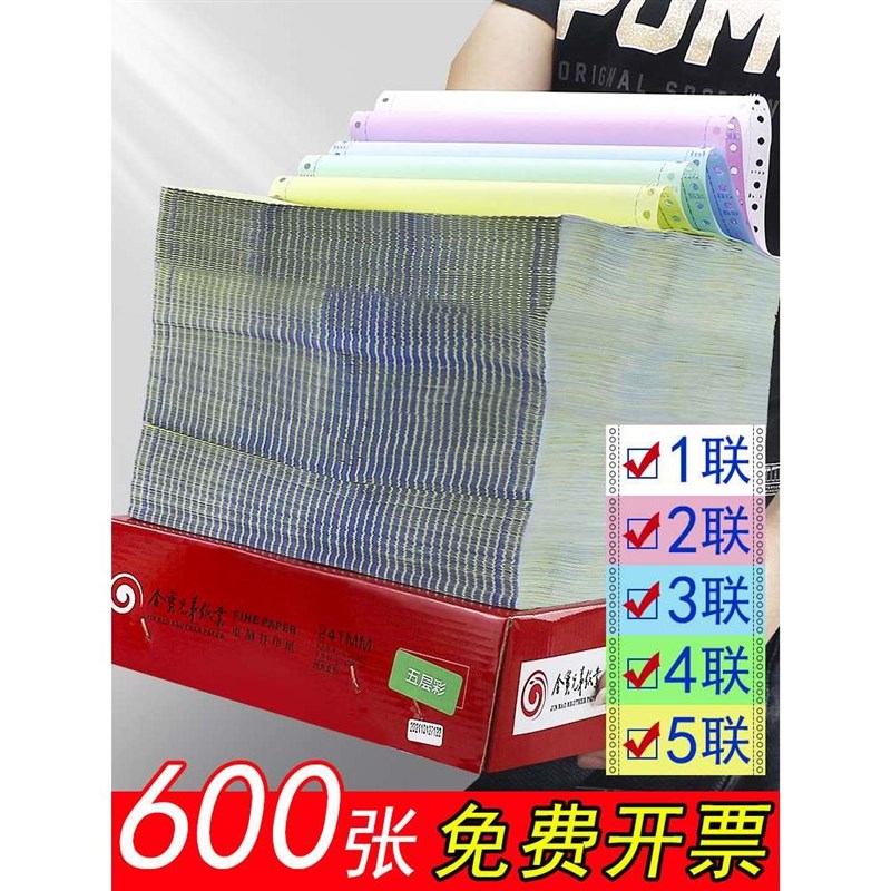 机打销货清单送货单二联三联单三联收货二连单据复印纸2联打印纸