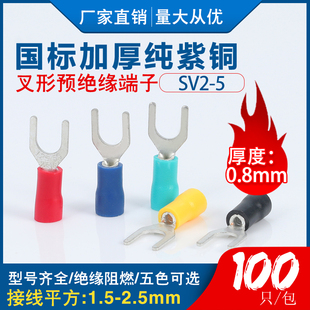SV2 接线端子U型叉形线耳铜鼻子0.8厚100只 5国标紫铜冷压端子