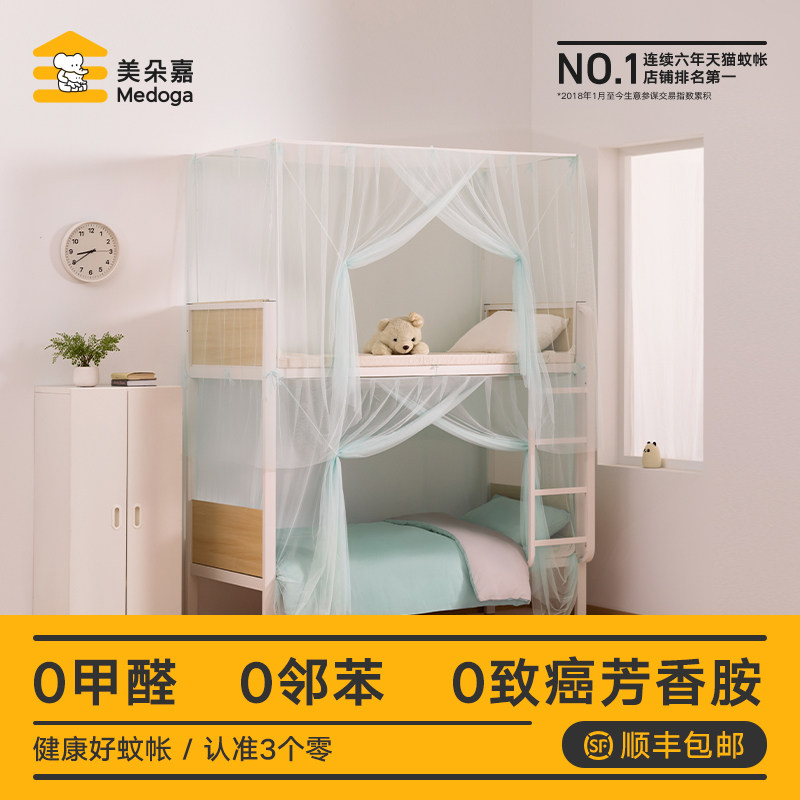 美朵嘉学生宿舍蚊帐子母床上下铺通用加密网纱2024新款防蚊防尘
