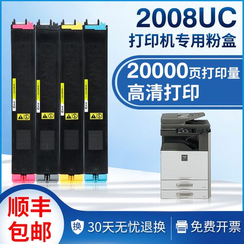 适用夏普2008uc粉盒2508NC 2000U 2500N墨粉25CT-CA 夏普2008硒鼓