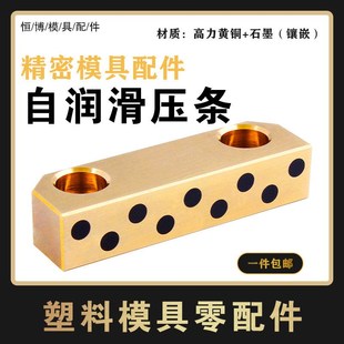 注塑模具配件铜石墨压条滑块压板行位压块精密高力黄铜MB10703