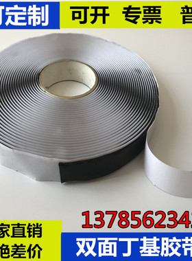 黑色白色双面丁基胶带自粘防水止漏胶带冷却塔钢结构防水丁基胶条
