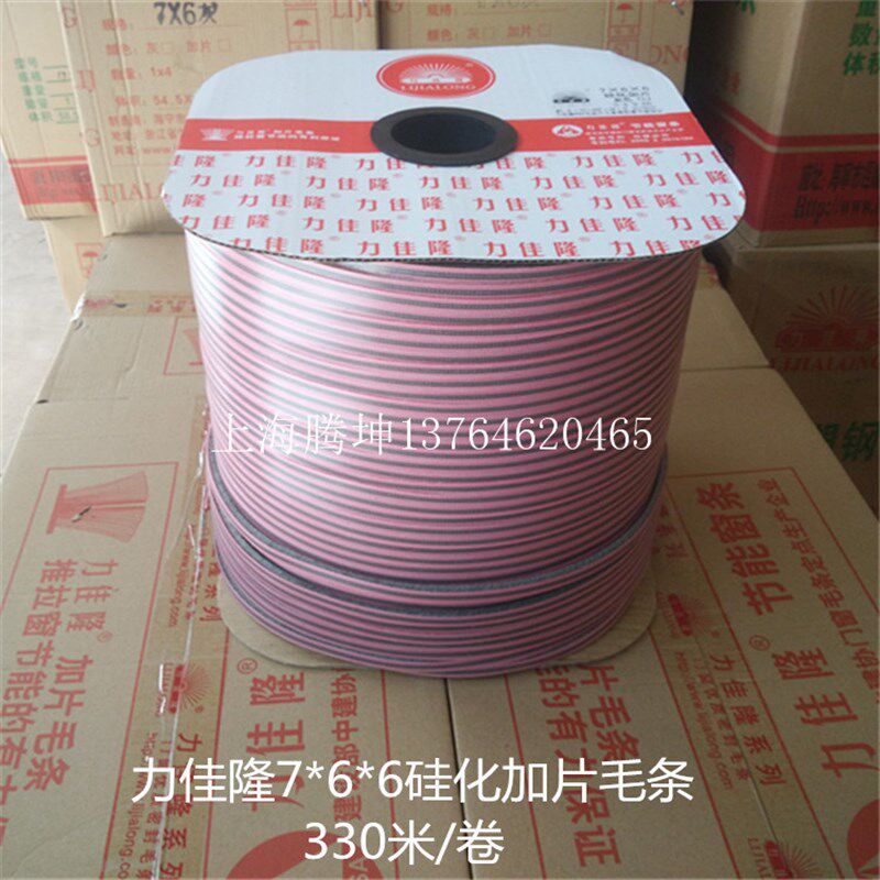 力佳隆门窗毛条7*6*6硅化加片卡槽式密封毛条铝合金塑钢门窗毛条,基础建材,密封条,淘宝优惠券,粉丝福利购,淘宝优惠卷