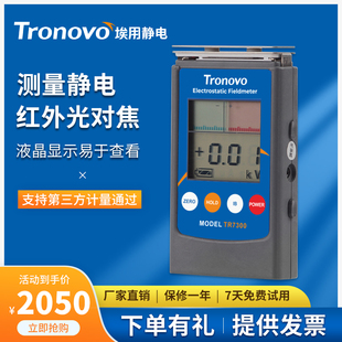 TRONOVO埃用TR7300静电测试仪非接触式 摩擦起电风机离子平衡检测