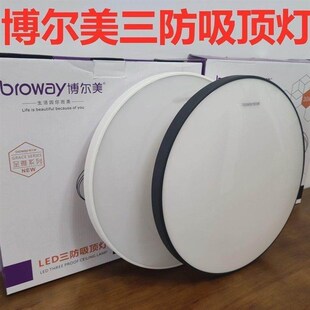 博尔美LED至雅三防吸顶灯简约卧室灯超博圆形防水卫生间浴室阳台