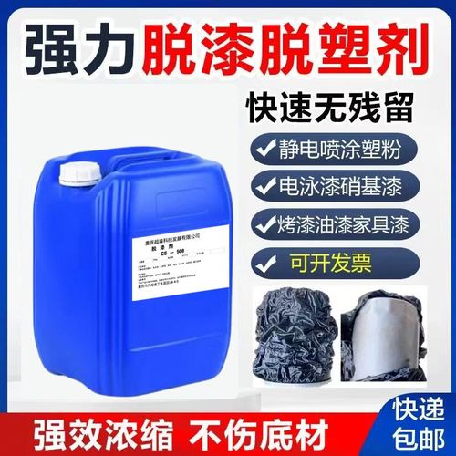 脱漆剂工业级汽车漆面清剂高效脱漆剂除漆剂地坪烤漆油漆除漆脱漆
