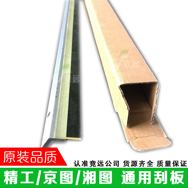 精工LP1010 1020 1030 2050 京图 1500 1520 1600工程机鼓刮板