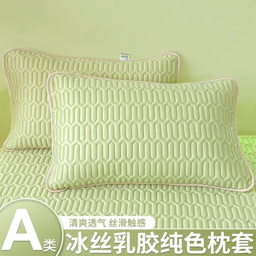 夏季冰丝乳胶枕套一对装家用枕头套单个48cmx74cm整头枕芯内胆套