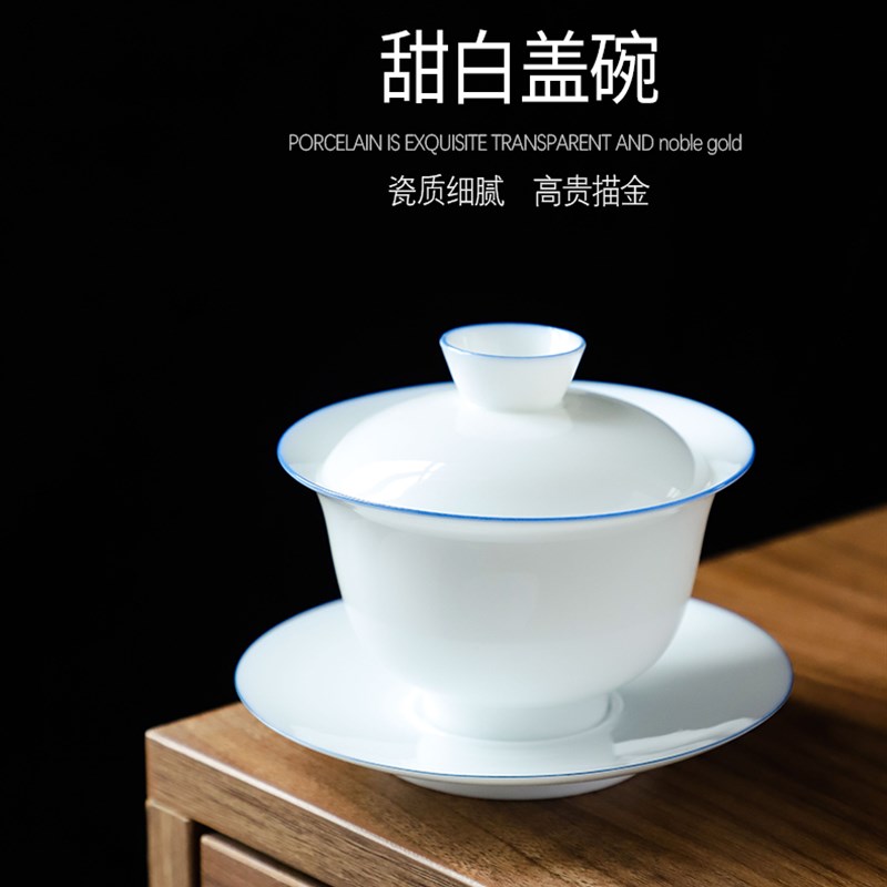 白瓷盖碗陶瓷大号家用纯手工茶碗茶具 甜白薄胎三才盖碗杯