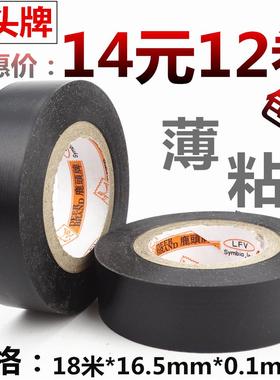 黑色塑料电气电器绝缘布阻燃电工电线胶带PVC耐高温防水防火胶布