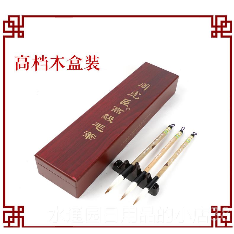 正品周学虎臣毛笔装狼毫大中小楷初者成行楷人书法国画中号套兼毫图片