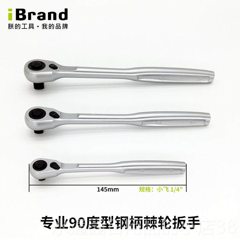 正品进工业级专用棘轮向快速口省大飞中飞1/4吋套筒扳手扳手维修