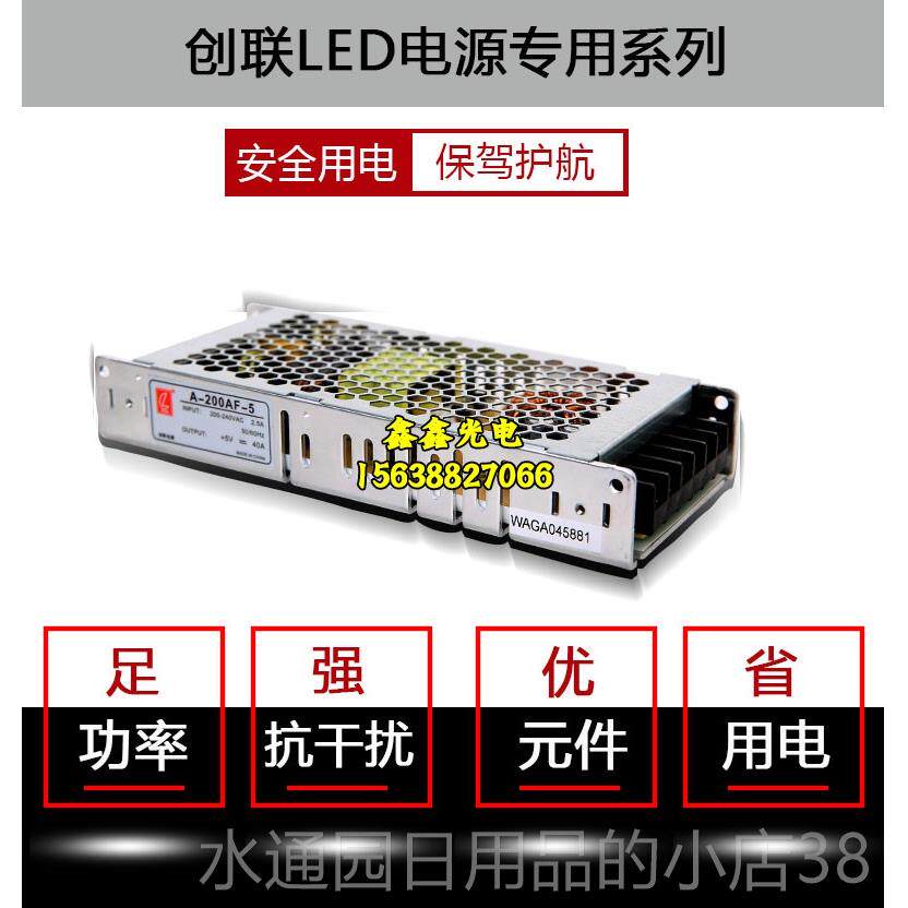 正品LED显示电源 单双全 彩开关led屏电源5V-40A200 诚联 屏创联