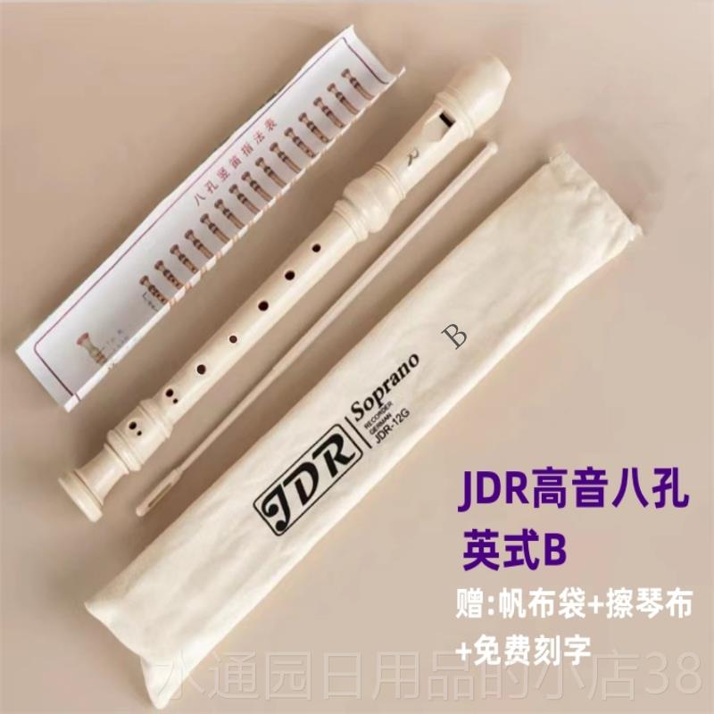正品嘉德初瑞德式竖笛八孔高学生用G儿童学专业英式B音调德式调6