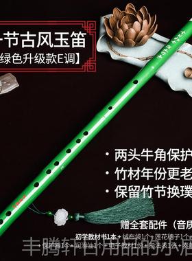 正品精制色初学苦笛子古风女绿色东方淮竹玉笛f调g调男成人竹白横