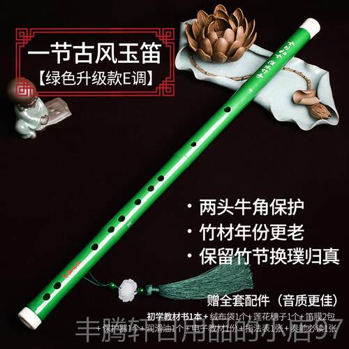 正品精制色初学苦笛子古风女绿色东方淮竹玉笛f调g调男成人竹白横