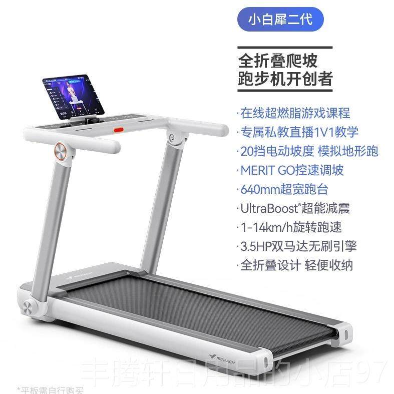 正品麦瑞小白坡犀2Pro跑步叠机家用折智能走步机克健身静音爬机JZ