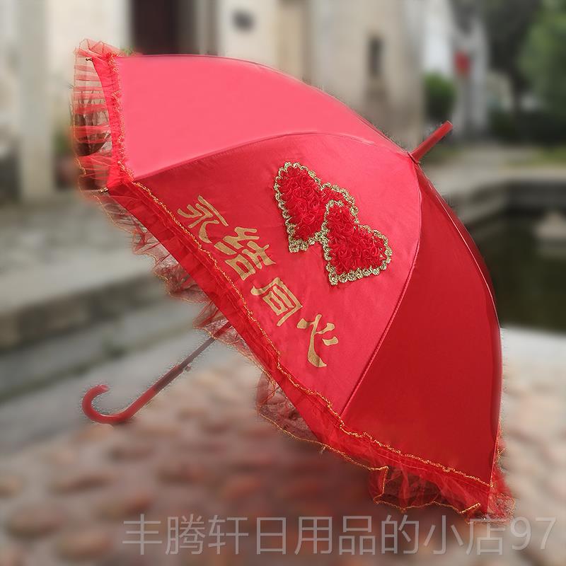 正品大红色伞结婚创意新娘出门用的伞长柄伞婚礼喜丝庆雨出嫁蕾红
