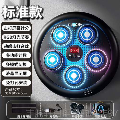 正品用智能音乐练拳击机家电子墙成人健身男儿童打拳散打反应训靶