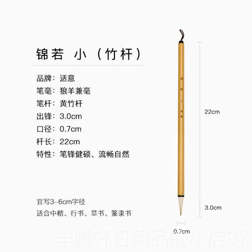 正品适意锦若兼毛笔专狼业级中楷小楷初中号羊毫毫行书手札草书篆