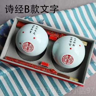 正品喜碗结婚婚新婚订礼物送新姐姐闺蜜礼品定人对碗礼制盒高档实