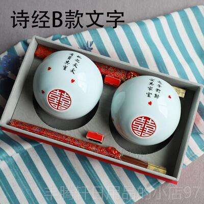 正品喜碗结婚婚新婚订礼物送新姐姐闺蜜礼品定人对碗礼制盒高档实