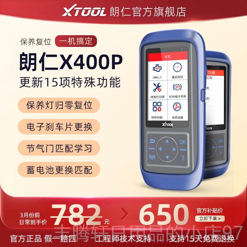 正品朗仁X40P保养灯归零电引擎诊断车仪OB0D汽检测仪胎脑压匹配仪