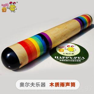 正品奥尔夫乐器雨声棍筒木质声雨声沙筒仿雨声器效雨儿铃童沙沙漏
