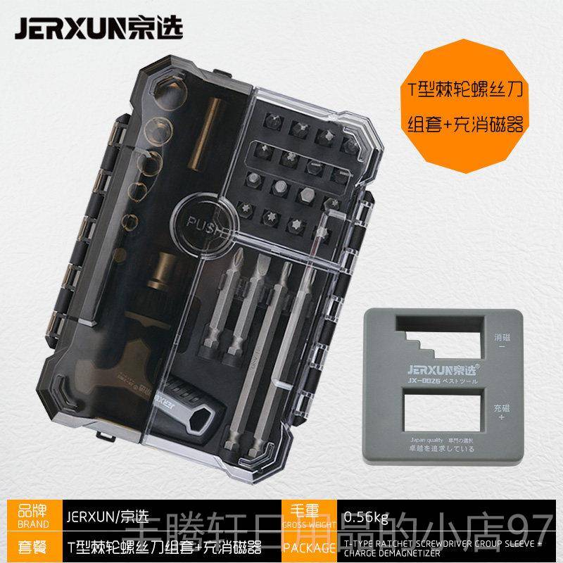 正品京选T型轮棘合螺丝刀套组多功能十字一字起子家梅用花螺丝起图片