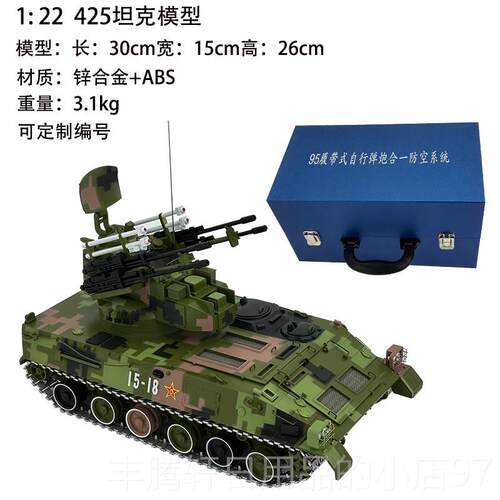 正品9事式履带弹炮合一防系5统空425坦克模型仿真合金军摆件成品1