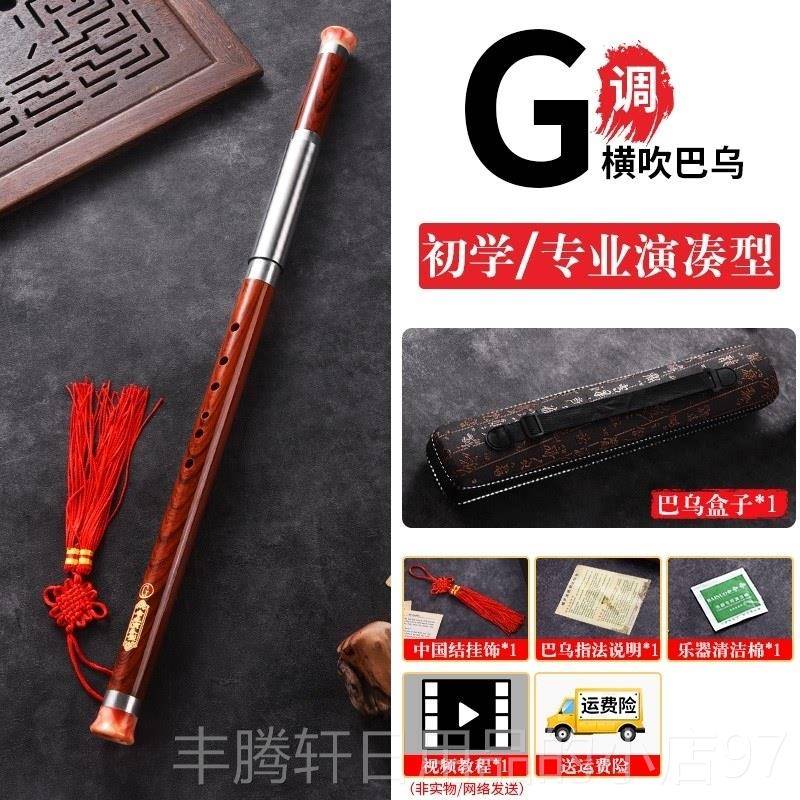正品巴B乌横吹树脂竖吹仿红木C调小调G调奏F调学生成人演初学乐器