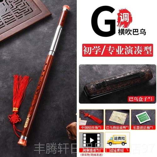 正品巴B乌横吹树脂竖吹仿红木C调小调G调奏F调学生成人演初学乐器