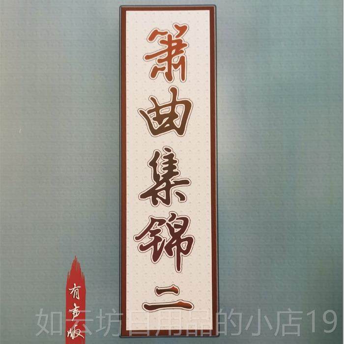 正品箫曲集锦共五册2调55首可选 扫码多伴视奏 同步动态谱频 箫曲