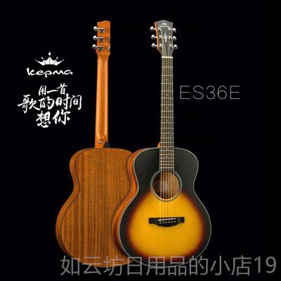 正品kepma/卡普吉他ES36儿寸童学生民谣行琴新手电箱马木吉它初学