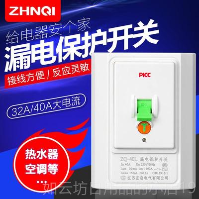 正品/3保P落地式空调电水器2漏电护器32A/40A大功率热空气开 关专