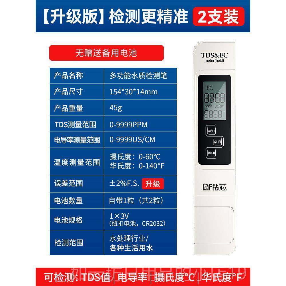 正品高精准多功TDS水质测笔用水自检来水硬度纯净饮水器机测水仪