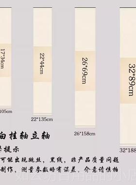 正品空白卷轴画轴挂画半立生半熟毛笔书法字国画专用作品纸裱横装