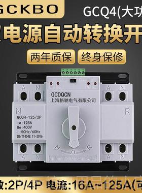 正品8双路电源自动转换A开关三相四制4P63A80A10线0125A双路电源