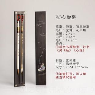 正品王小卫 初心如磐 毫善琏毛笔文房礼盒毛笔湖纯狼毫羊狼兼镇纸