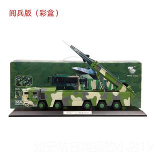 正品特射尔博1:35模东风17模型DF-7导弹发车仿真合金型退1伍纪念