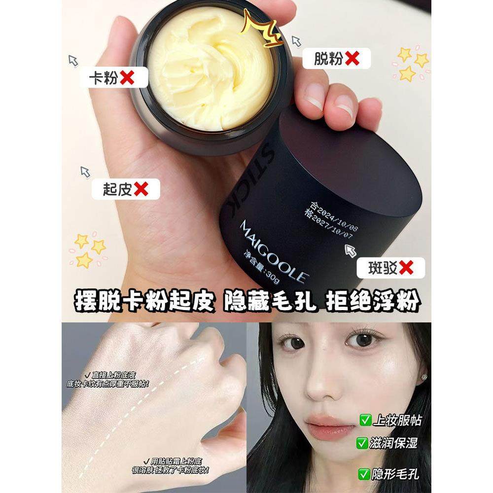 修颜妆前贴贴霜持久不卡粉底妆服帖懒人裸妆素颜保湿隔离粉底液女,彩妆/香水/美妆工具,隔离/妆前/素颜霜,淘宝优惠券,粉丝福利购,淘宝优惠卷