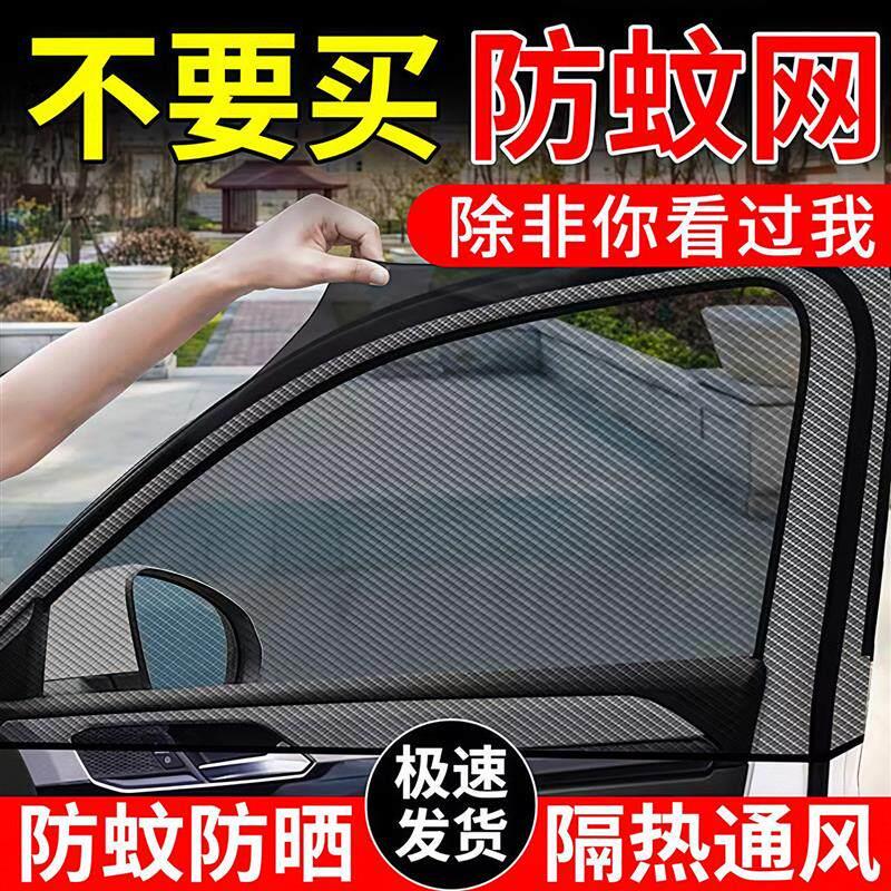 车窗防蚊网汽车防蚊纱窗遮阳帘窗帘防晒车载用防蚊虫车内蚊帐隐私