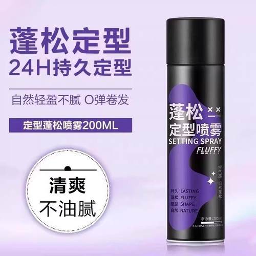 新品头发定型喷雾自然蓬松卷发型高颅顶免洗去油干发胶男女官方