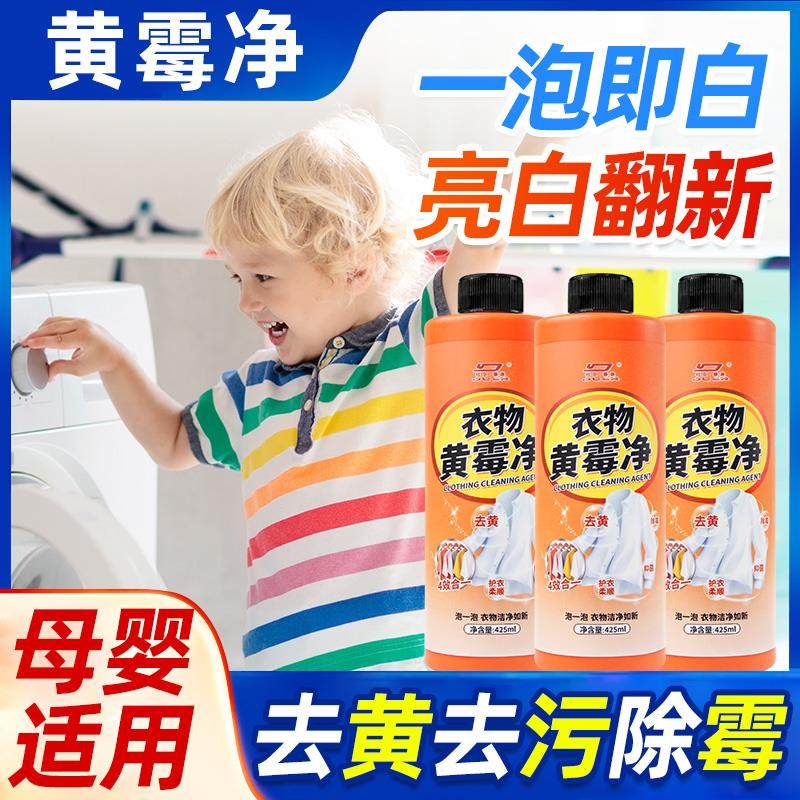 黄霉净去霉斑霉菌清洁剂衣领净强力去污白彩漂液彩色衣物通用