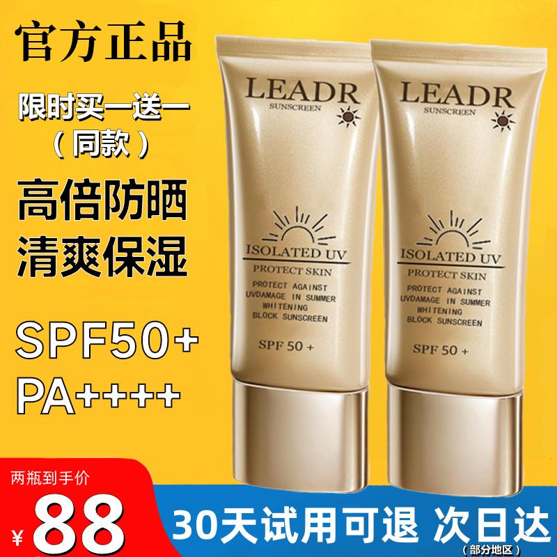 法国LEADR防晒霜乳50倍抗UV名正牌隔离防水防汗正品